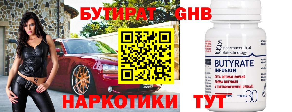 Оренбург  Бутират Butirat  Вход с VPN 