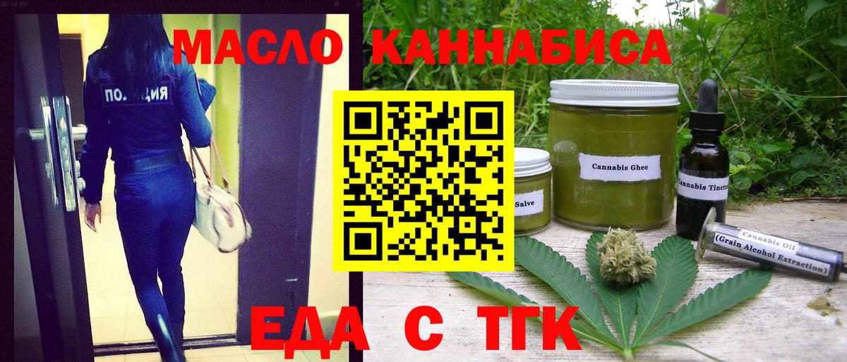 Оренбург  Еда ТГК конопля  Вход с VPN 