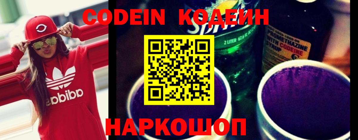 Codein Purple Drank Оренбург