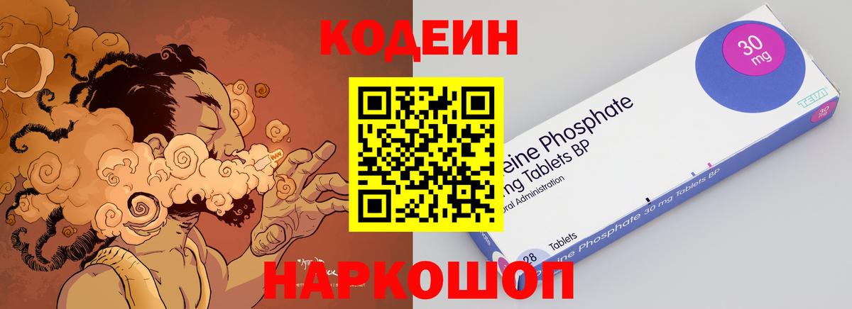Оренбург  Кодеиновый сироп Lean Purple Drank  Вход с VPN  Кодеиновый сироп Lean напиток Lean (лин) 