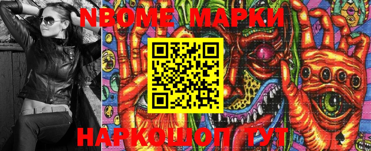 Марки N-bome 1,8мг  закладка  Оренбург  Вход с VPN 