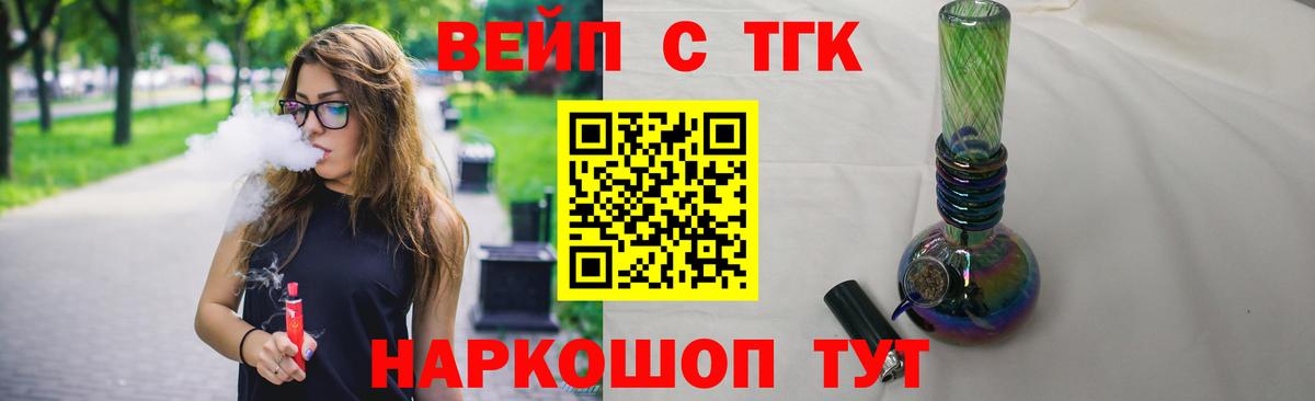 ТГК вейп Оренбург